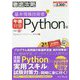 徹底攻略 基本情報技術者の午後対策 Python編 [単行本]