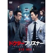 ドクタープリズナー DVD-BOX1
