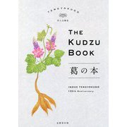 葛の本/THE KUDZU BOOK [単行本]