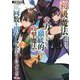 初級魔法しか使えず、火力が足りないので徹底的に攻撃魔法の回数を増やしてみることにしました2（GAノベル） [単行本]