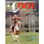 季刊道 No.203（2020冬号） [単行本]