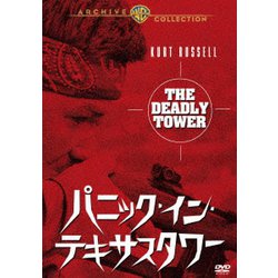 ヨドバシ.com - パニック・イン・テキサスタワー [DVD] 通販【全品無料 