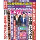 週刊 女性セブン 2020年 3/5号 [雑誌]