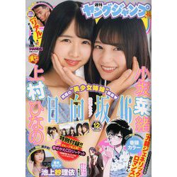 ヤングジャンプ 2020年 3/5号 [雑誌]