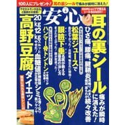 安心 2020年 04月号 [雑誌]