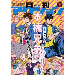 月刊 アクション 2020年 04月号 [雑誌]
