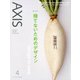 AXIS (アクシス) 2020年 04月号 [雑誌]
