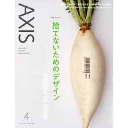 AXIS (アクシス) 2020年 04月号 [雑誌]