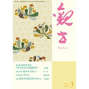 観世 2020年 03月号 [雑誌]