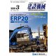 建設機械 2020年 03月号 [雑誌]