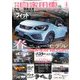 月刊 自家用車 2020年 04月号 [雑誌]