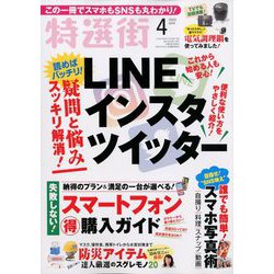 特選街 2020年 04月号 [雑誌]