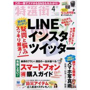 特選街 2020年 04月号 [雑誌]