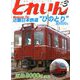 とれいん 2020年 03月号 [雑誌]