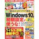 日経 PC 21 (ピーシーニジュウイチ) 2020年 04月号 [雑誌]
