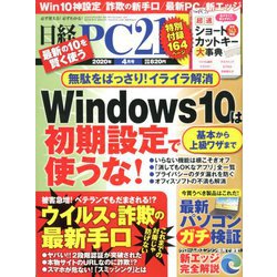 日経 PC 21 (ピーシーニジュウイチ) 2020年 04月号 [雑誌]