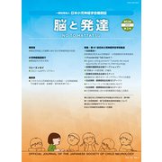 脳と発達 2020年 03月号 [雑誌]