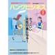 バンクビジネス 2020年 03月号 [雑誌]