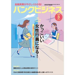 バンクビジネス 2020年 03月号 [雑誌]
