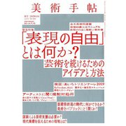 美術手帖 2020年 04月号 [雑誌]