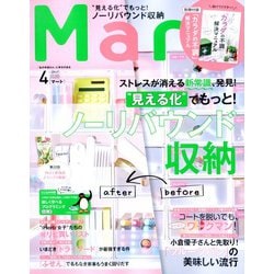 Mart (マート) 2020年 04月号 [雑誌]