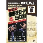 その他 ヨドバシ.com - The Memory of 1st U.W.F. vol.5 U.W.F.格闘技ロード公式戦Ⅱ 1985.1.20 u0026amp;  2.18 東京・後楽園ホール [DVD]のレビュー 0件The Memory of 1st U.W.F. vol.5 U.W.F.格闘技ロード公式戦Ⅱ  1985.1.20 u0026amp; 2.18 東京・後楽園ホール [DVD]のレビュー 0件