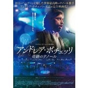 アンドレア・ボチェッリ 奇跡のテノール