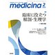 medicina (メディチーナ) 2020年 02月号 [雑誌]