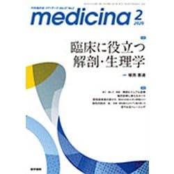 medicina (メディチーナ) 2020年 02月号 [雑誌]