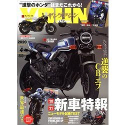 young Machine (ヤングマシン) 2020年 04月号 [雑誌]