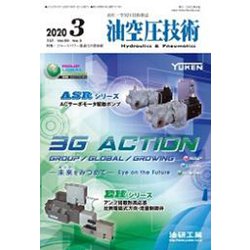 油空圧技術 2020年 03月号 [雑誌]