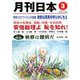 月刊 日本 2020年 03月号 [雑誌]