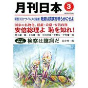 月刊 日本 2020年 03月号 [雑誌]