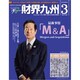 財界九州 2020年 03月号 [雑誌]