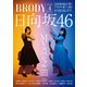 BRODY 2020年 04月号 [雑誌]