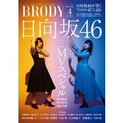 BRODY 2020年 04月号 [雑誌]
