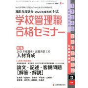 別冊 教職研修 2020年 03月号 [雑誌]