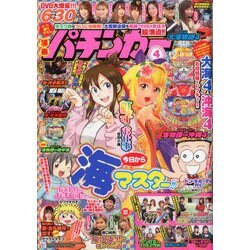 漫画パチンカー 2020年 04月号 [雑誌]