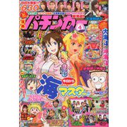 漫画パチンカー 2020年 04月号 [雑誌]