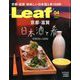 Leaf (リーフ) 2020年 04月号 [雑誌]