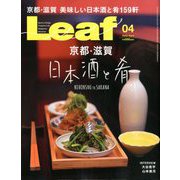 Leaf (リーフ) 2020年 04月号 [雑誌]