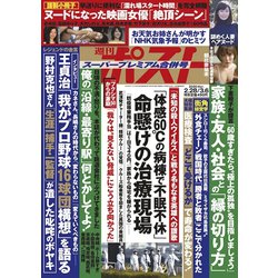 週刊ポスト 2020年 3/6号 [雑誌]