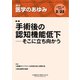 医学のあゆみ 2020年 2/22号 [雑誌]