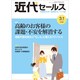 近代セールス 2020年 3/1号 [雑誌]