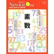 Newtonライト2.0 素数 （ニュートンムック） [ムック・その他]