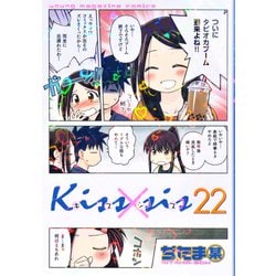 ヨドバシ Com Kiss Sis 22 Kcデラックス コミック 通販 全品無料配達