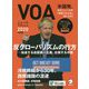 VOAニュースフラッシュ2020年度版 [単行本]