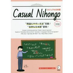 Casual Nihongo / カジュアル日本語 [単行本]