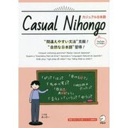 Casual Nihongo / カジュアル日本語 [単行本]