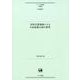共同注意場面による日本語指示詞の研究（ひつじ研究叢書（言語編）<第168巻>） [単行本]